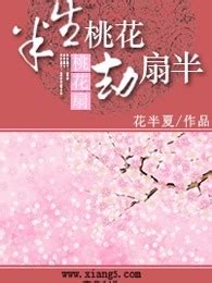 桃花家|桃花族